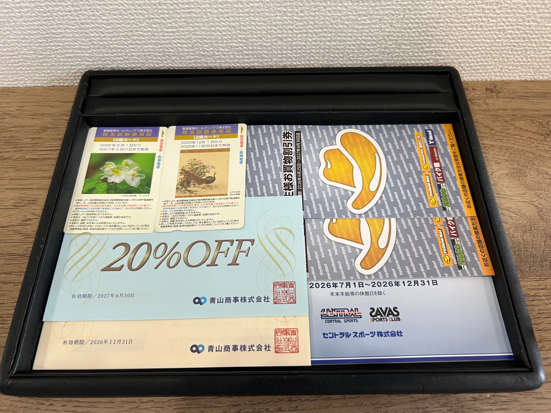 株主優待券をお買取いたしました