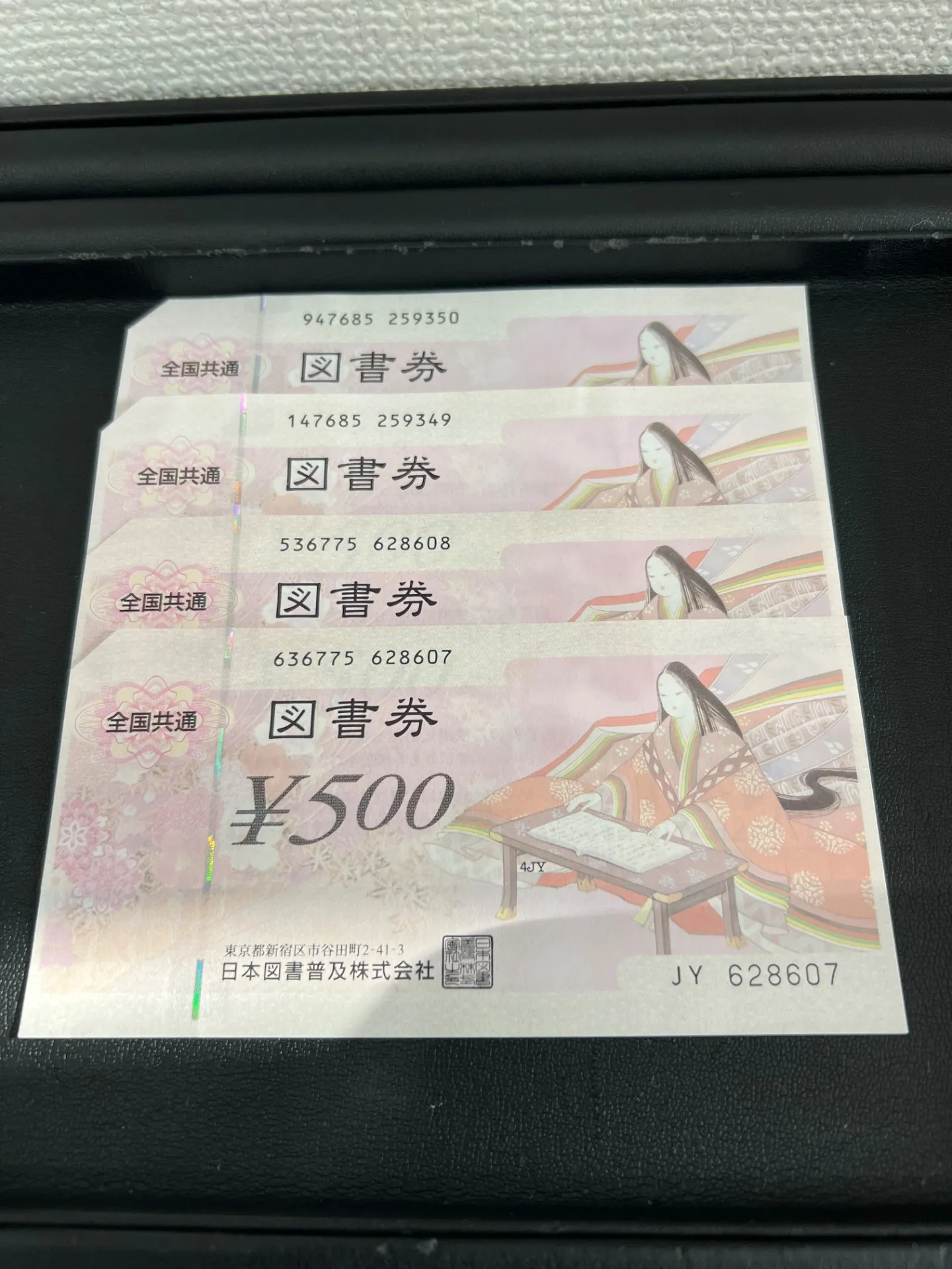 図書券500円をお買取いたしました